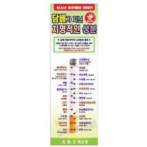 학교배너 금연홍보배너 캠페인용품 거치대포함