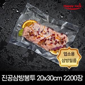 [신세계몰]진공포장 업소용 삼방비닐봉투 20x30cm 1박스 2200장