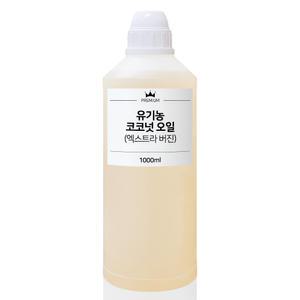 유기농 버진 코코넛 오일 비정제 1L