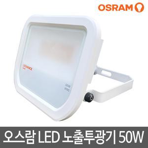 오스람 LED 사각 노출 투광등 화이트 50W