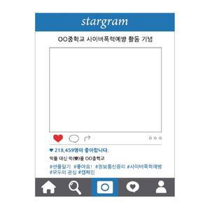 학교폭력예방 인스타그램 포토존 (어깨동무 활동 프로그램, 친구사랑 만들기 물품)