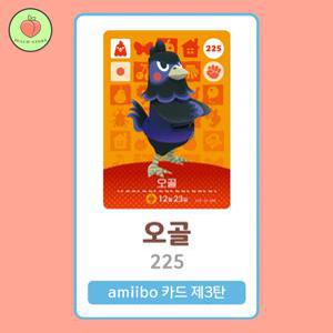 동물의숲 오골 아미보카드 모동숲 동숲 3탄 225 한글판 / 동숲 오골 아미보