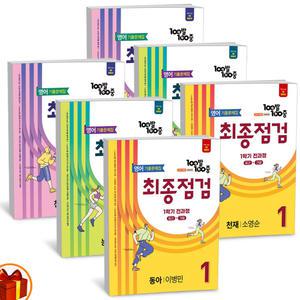 [카드10%+선물] 2025년 백발백중 (100발100중) 기출문제집 최종점검 1학기 통합본(전과정) 중1중2 중3 영어