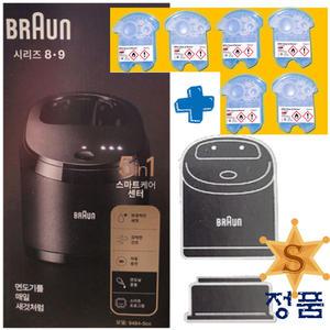 브라운 전기면도기 시리즈9 8 스마트 케어 센터 + 세정액 6개 구성품 / 전자동 세척기 스테이션
