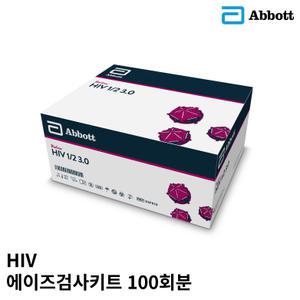 애보트 HIV 에이즈검사키트 진단 간편한 전혈검사 100회분