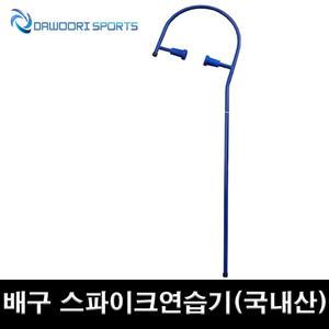 DR 국내산 배구스파이크연습기 길이180cm 알루미늄파이프 재질