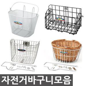 자전거바구니 자전거용품 피크닉 등나무 바구니
