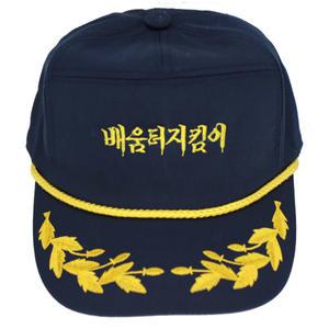 배움터지킴이 모자 사계절용 월계수 금장 스쿨 폴리스 학교 보안관 손자수 가능 배움터 지킴이 경비모 일심