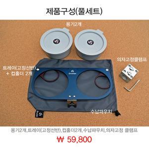 (크루션스토어) 쿠쿠(CooCoo) 미끼통 풀세트