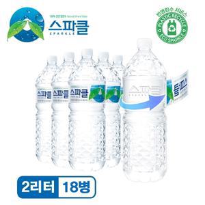 스파클 생수 2리터 6병(3팩) - 총18병