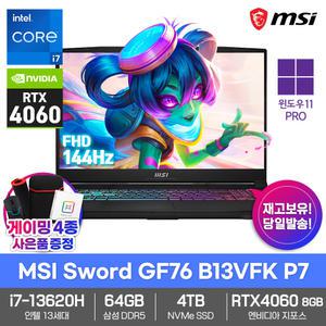 MSI 게이밍 노트북 Sword GF76 B13VFK P7 Win11PRO/64GB램/SSD4TB/i7-13620H/RTX4060/한컴오피스