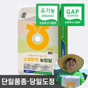 농협 유기농 쌀 10kg 24년산 백미 상등급 단일품종 당일도정 이유식쌀