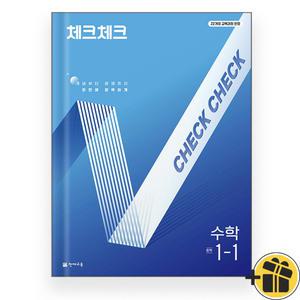 체크체크 수학 중 1-1 (2025년) 중1