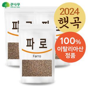 The큰나무 이탈리아 파로 1kgx3팩 곡물 쌀 파로밥 엠머 밀 효소
