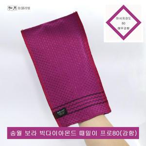 송월타올 보라 빅다이아몬드 밀이 프로.마사지강도80.강함.송월때밀이.세신사용