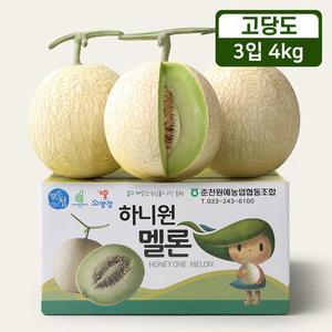 [라라르떼](센텀시티점)황제멜론 하니원멜론 1.3kg 3입(총중량 4kg)