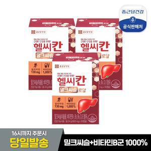 헬씨칸 밀크씨슬 로얄 3박스 3개월분