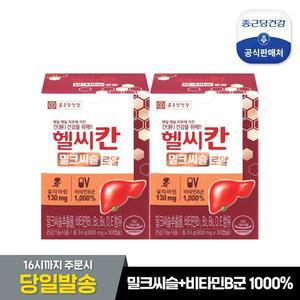 헬씨칸 밀크씨슬 로얄 2박스 2개월분