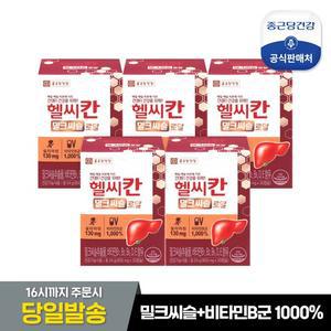 헬씨칸 밀크씨슬 로얄 5박스 5개월분