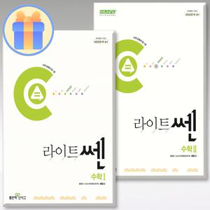 라이트쎈 수1+수2 세트 2024