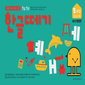 기탄 한글떼기 제5과정