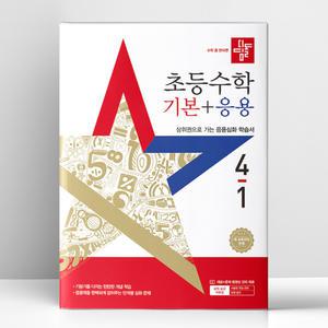 [T멤버십10%+선물] 디딤돌 초등 수학 기본+응용 4-1 (2025년) | 디딤돌