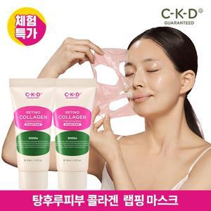 [체험특가]CKD 레티노콜라겐 타이트닝 물광크림팩 30ml 2개 / 콜라겐 랩핑팩