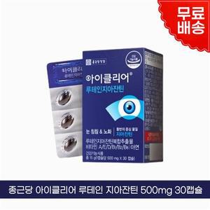 종근당건강 아이클리어 루테인 지아잔틴 30캡슐