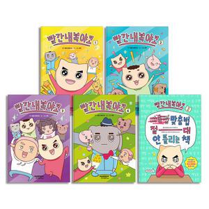 [카드10%] 빨간내복야코 1-4 권 + 맞춤법 절대 안 틀리는 책 1 권 세트 어린이 만화 (전5권)