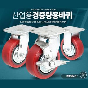 중량바퀴 5인치 튼튼한 부식방지 캐스터 외발수레 오래쓰는