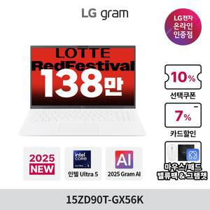 [최종138만 17할인 롯레페 6월9일~22일까지] LG그램 15 15ZD90T-GX56K Ultra5 16GB 256GB