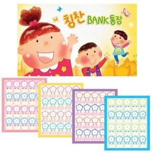 [오피스넥스]칭찬뱅크통장 비닐케이스포함