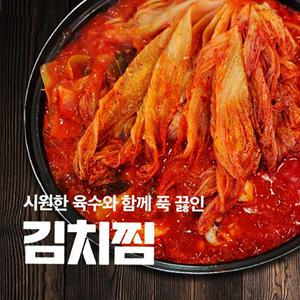 밥순삭꽃게야 묵은지 김치찜 900g 맛집 반찬