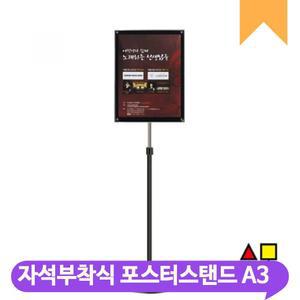 블랙 판넬 A3 롱스탠드 자석형 입간판 광고판 입구