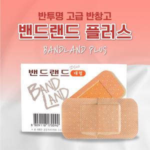 메디코리아 밴드랜드 대형 8매 반투명 살균제첨가 고급반창고 상처보호