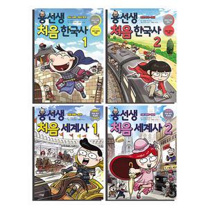[T멤버십10%+선물]용선생 처음 한국사+세계사 전4권 세트/아동도서 드림