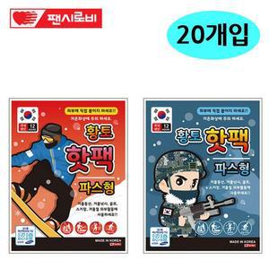 [RGLM013U]팬시로비 붙이는 형 황토 핫팩 20개입 보온