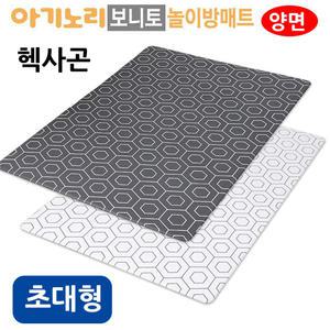 놀이방매트 (양면) 헥사곤 (초대형) (개당배송비부과)