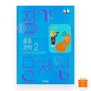 비상 중등 과학2 평가문제집 (2025년)