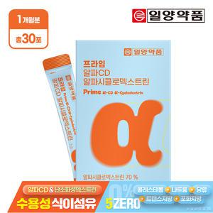 일양약품 프라임 알파CD 알파시클로덱스트린 30포 1박스(1개월분) / 순도100% 난소화성말토덱스트린