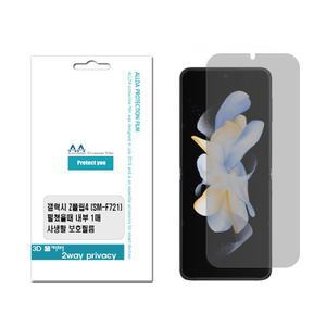 프라이버시 Z플립4 갤럭시 사생활보호 보호필름 정보보안 란달작