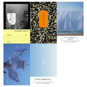 [접착메모지]노벨문학상 수상작가 한강 작품 5권세트(빛과 실+소년이 온다+작별하지 않는다+채식주의자+흰)