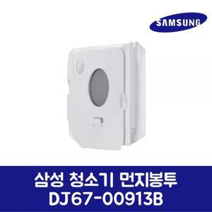 삼성전자 삼성 정품 청소기 먼지봉투 DJ6700913B