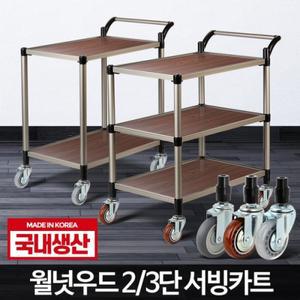 월넛우드 다용도 서빙카트 3단 중 회색바퀴