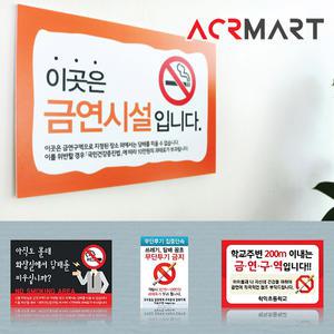 금연표지판 흡연금지 표찰 금연안내 그림 문구 표지판