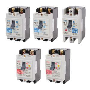 배선차단기 누전차단기 ELB NFB 40A 50A 60A