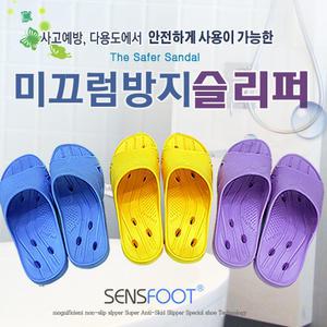 sw-021/미끄럼방지슬리퍼/욕실안전화/화장실/옥외가능