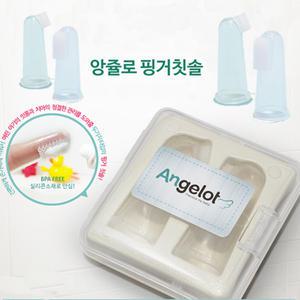 앙쥴로 핑거칫솔2p(케이스포함)/실리콘 유아손칫솔