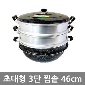 무료배송 초대형 3단 찜솥 찜기 곰솥 찜통 냄비 46cm