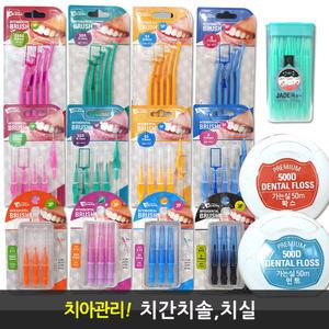 보성 치간칫솔/치실/치간칫솔형이쑤시개/치아/치석/구강관리/구강청결